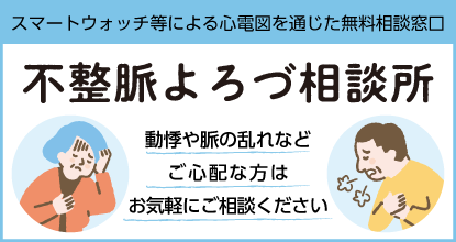 不整脈よろづ相談所:心電図データをご提出いただける方を対象に、不整脈に関する「受診の目安」に関する無料メール相談を行っています 不整脈よろづ相談所