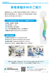 脊椎脊髄外科