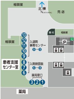 南棟3階　患者支援センター