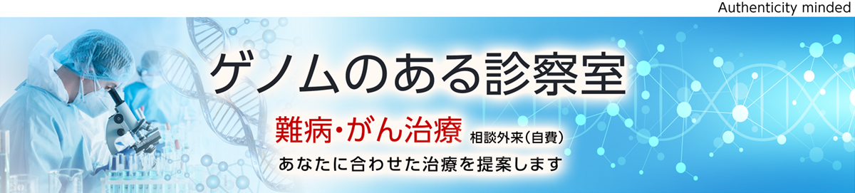 ゲノムのある診察室