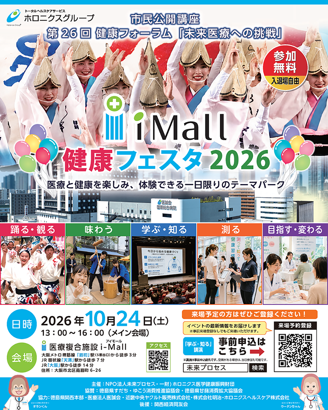 i-Mall 健康フェスタ 2026