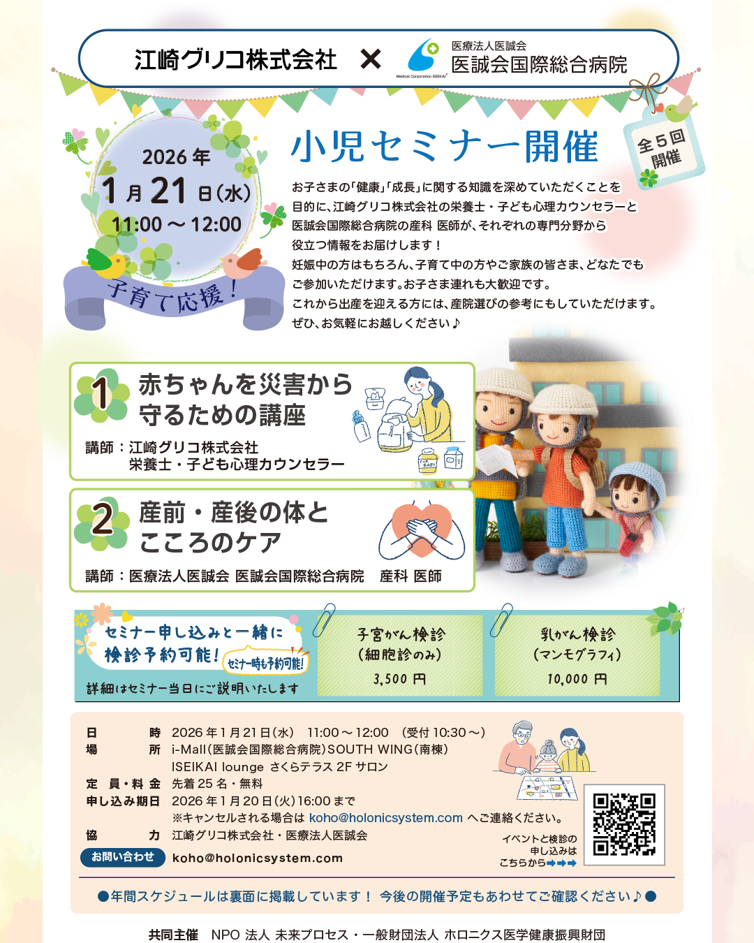 2025年11月29日 グリコ小児セミナー