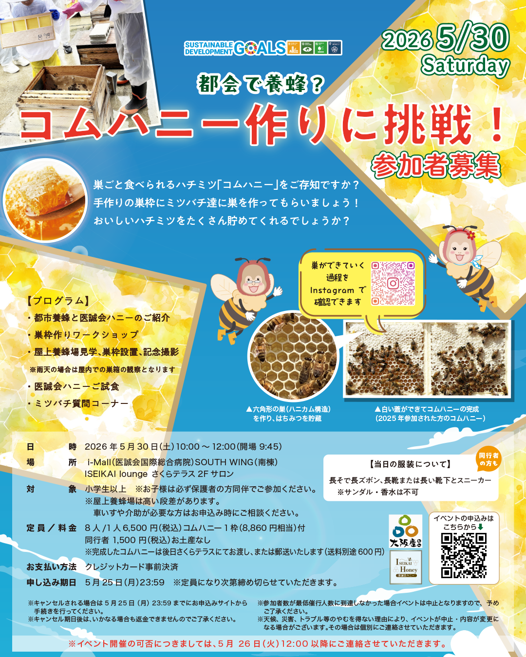 都会で養蜂?コムハニーつくりに挑戦!