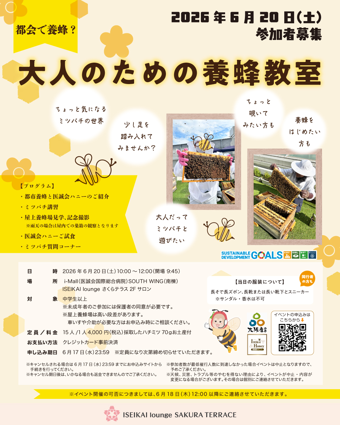 都会で養蜂?大人のための養蜂教室