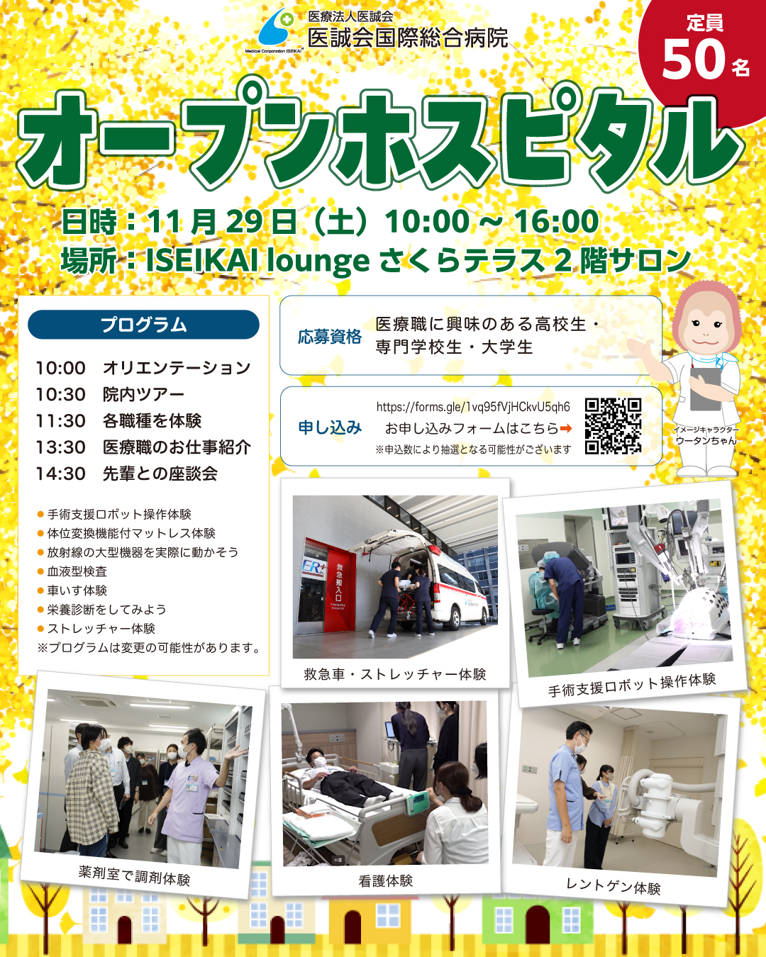 2025年11月29日 オープンホスピタル