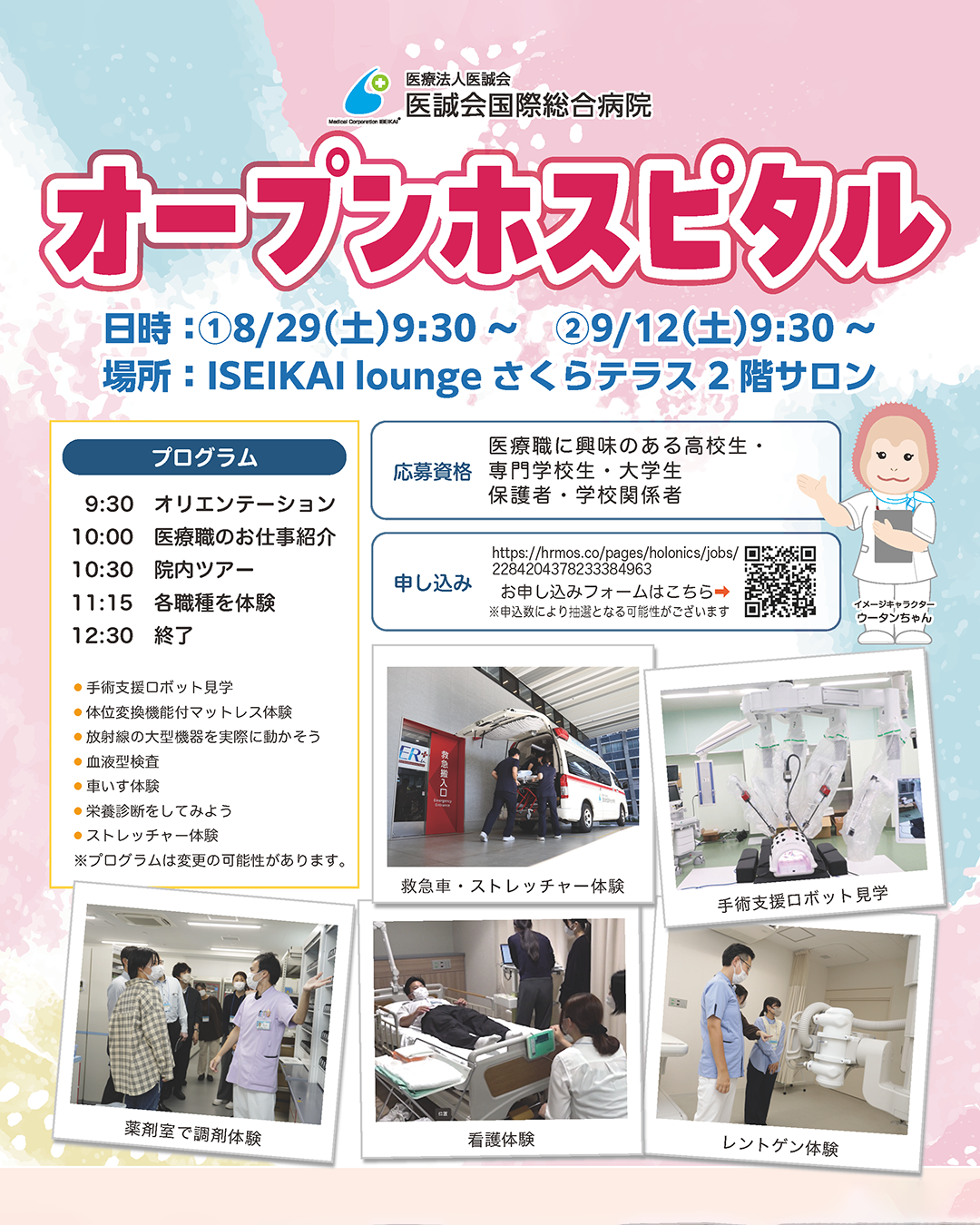 オープンホスピタル