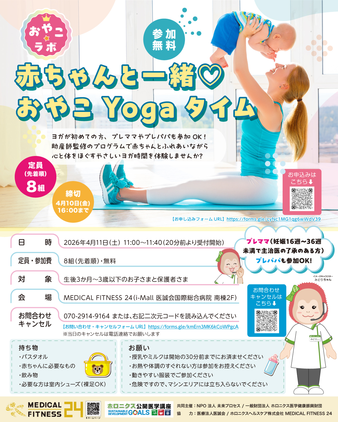 おやこ☆ラボ「赤ちゃんと一緒♡おやこYogaタイム」