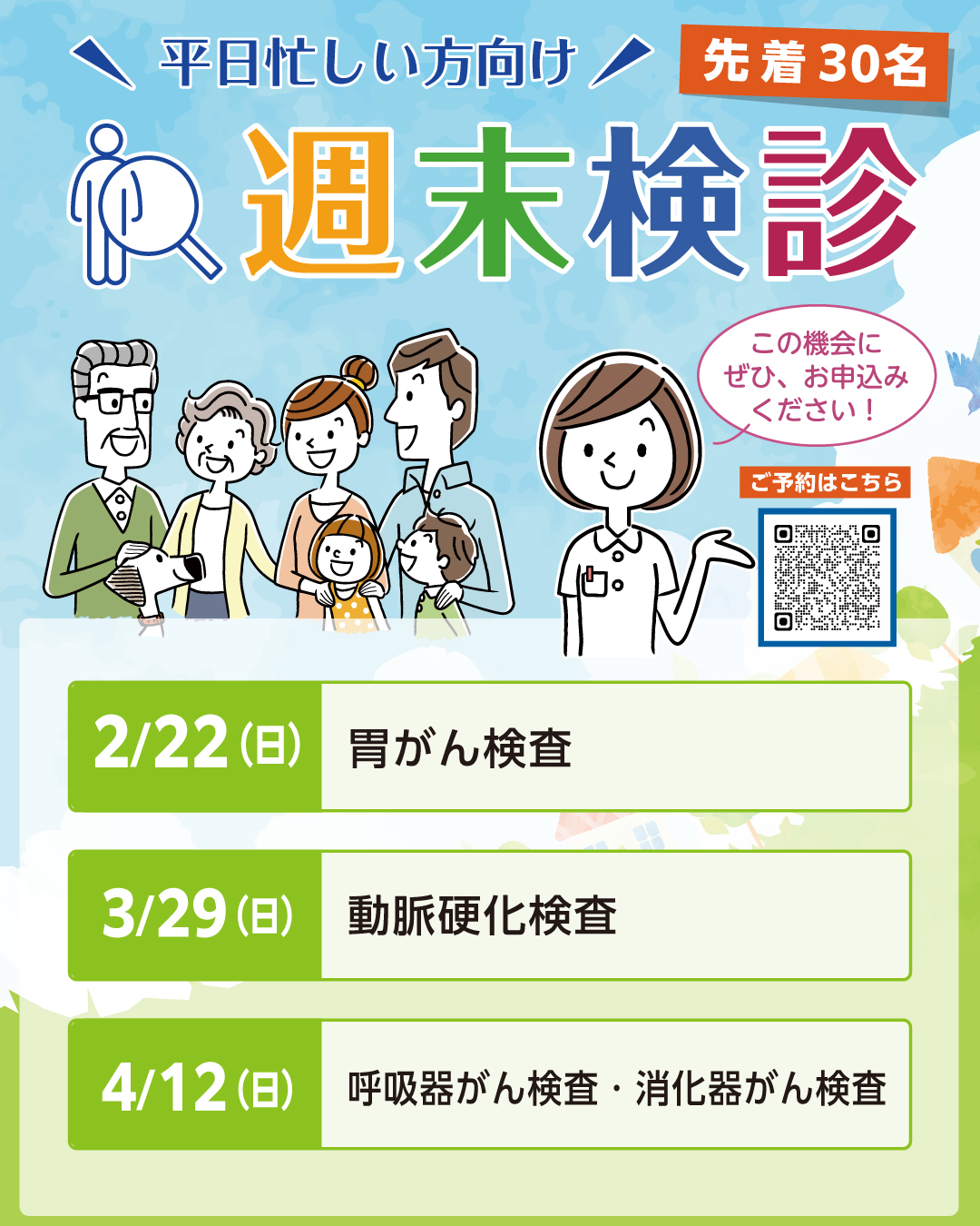 週末検診 胃がん検診