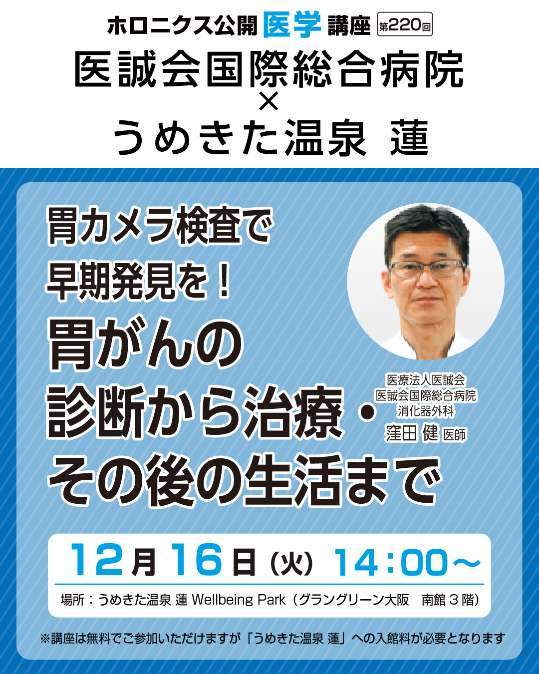 胃がんの診断から治療・その後の生活まで