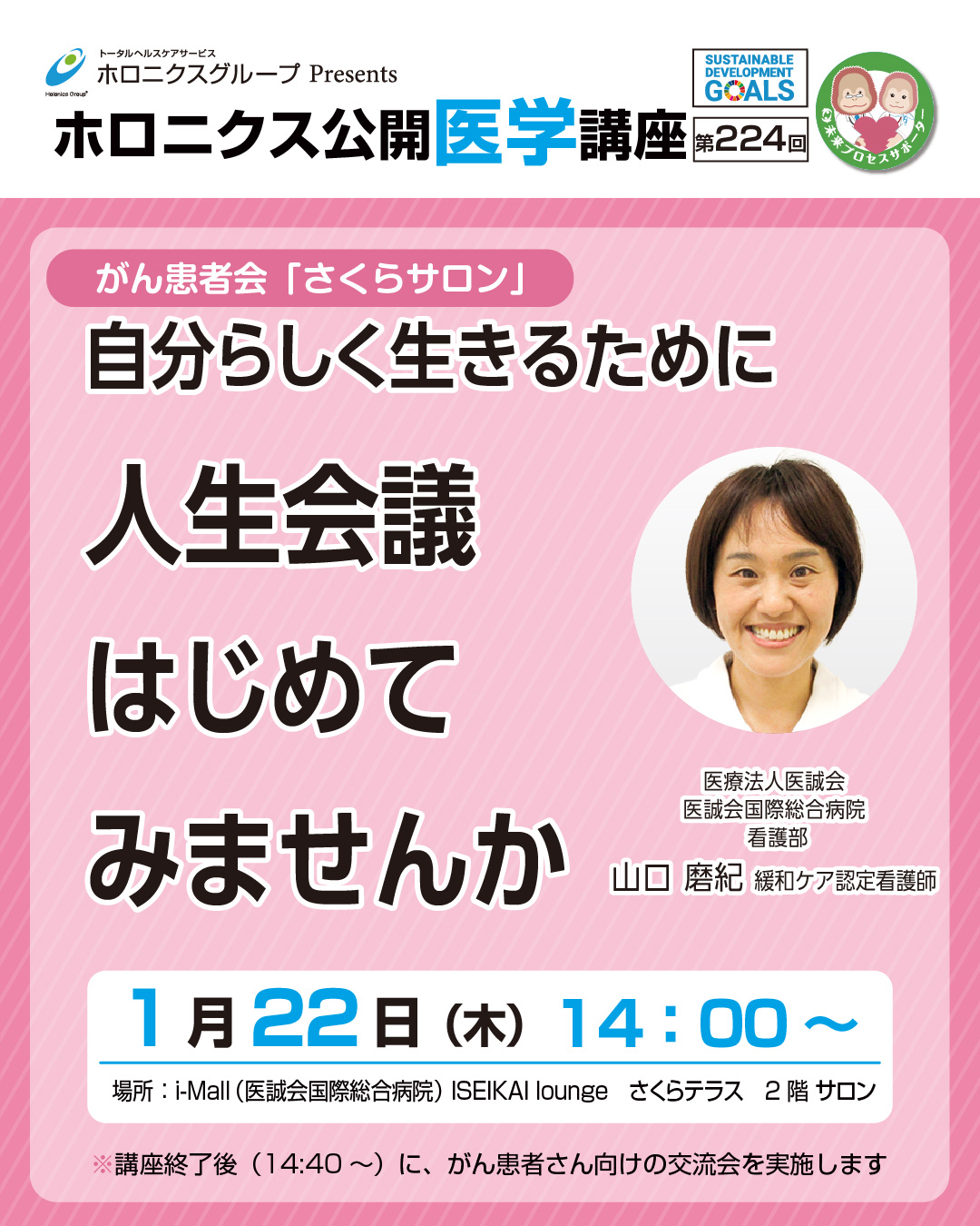 ~自分らしく生きるために~人生会議はじめてみませんか