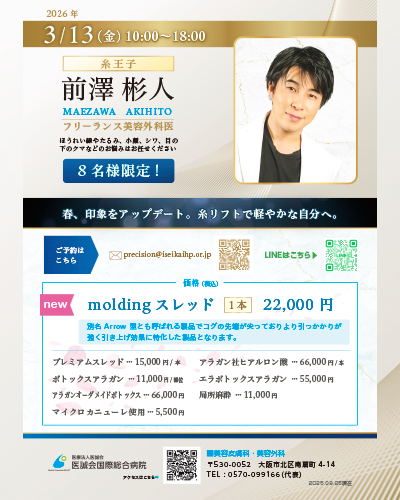 前澤 彬人医師の施術がおこなわれます