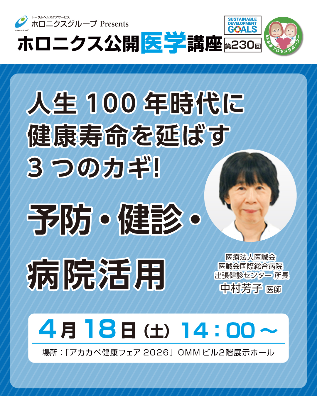 ~予防・健診・病院活用~