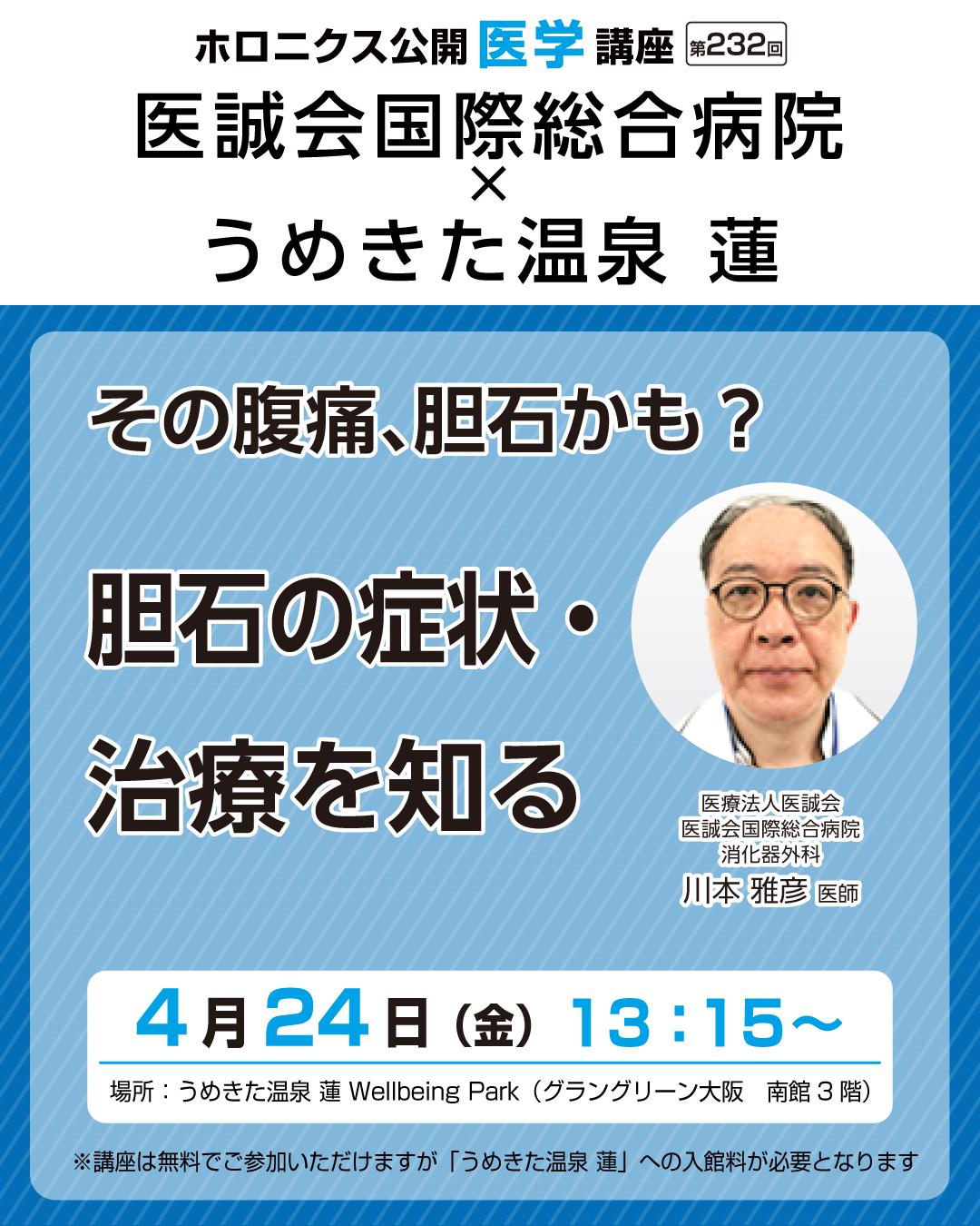 胆石の症状・治療を知る