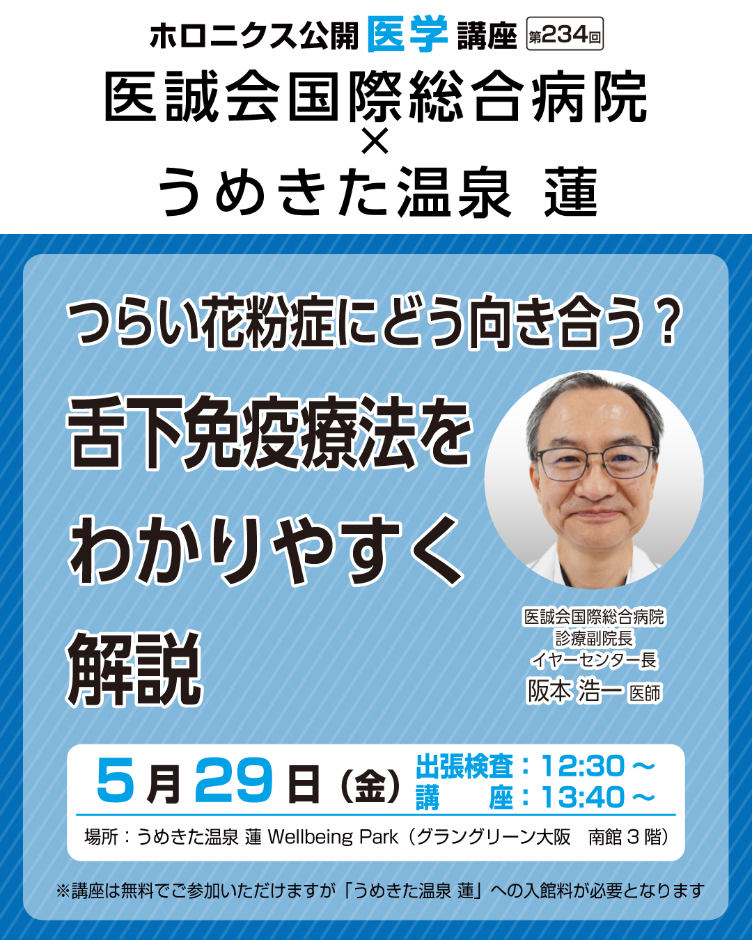 舌下免疫療法をわかりやすく解説