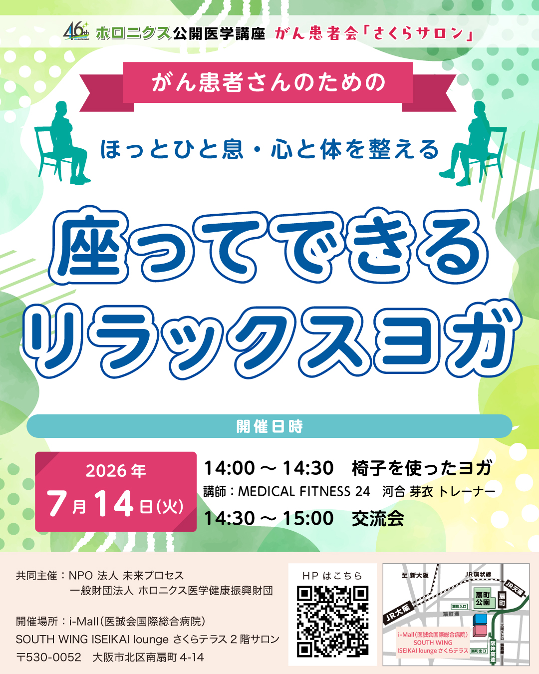 座ってできるリラックスヨガ