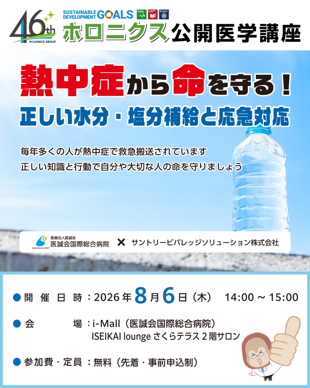【第239回】熱中症から命を守る!正しい水分・塩分補給と応急対応