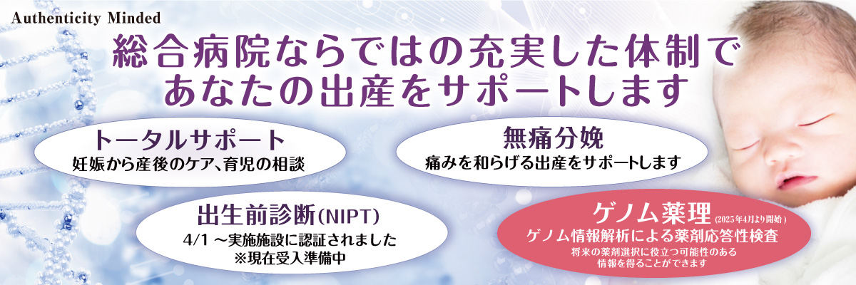 総合病院で安心出産をしませんか? 総合病院で安心出産をしませんか?