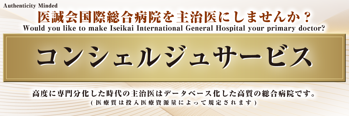 プライベートホスピタルサービス(コンシェルジュサービス) プライベートホスピタルサービス(コンシェルジュサービス)
