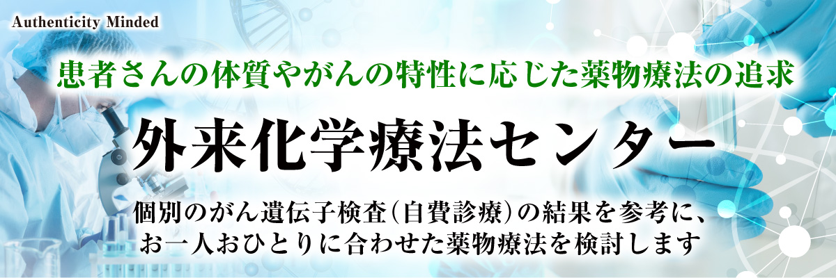 ゲノム情報に基づくがん薬物療法 ゲノム情報に基づくがん薬物療法