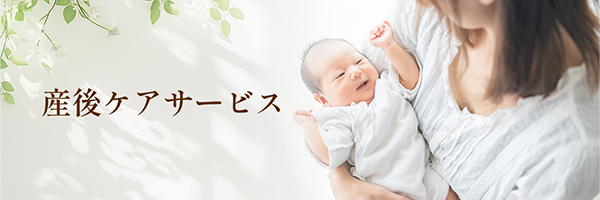 医誠会国際総合病院の産後ケア 医誠会国際総合病院の産後ケア