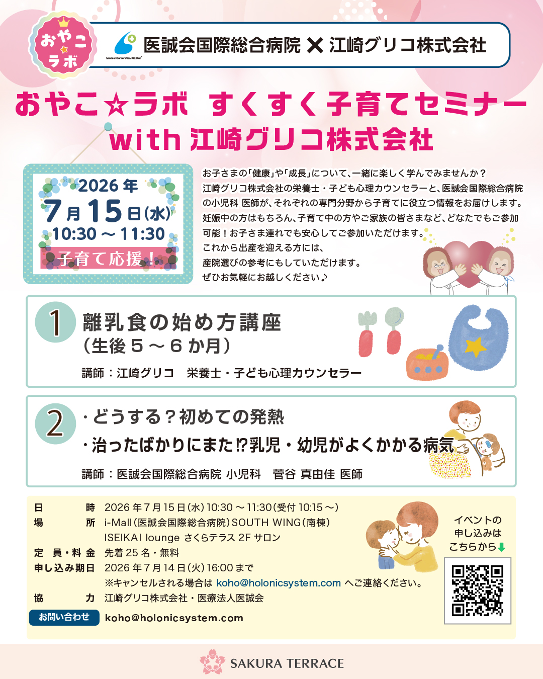 おやこ☆ラボ「赤ちゃんと一緒♡おやこYogaタイム」を開催します