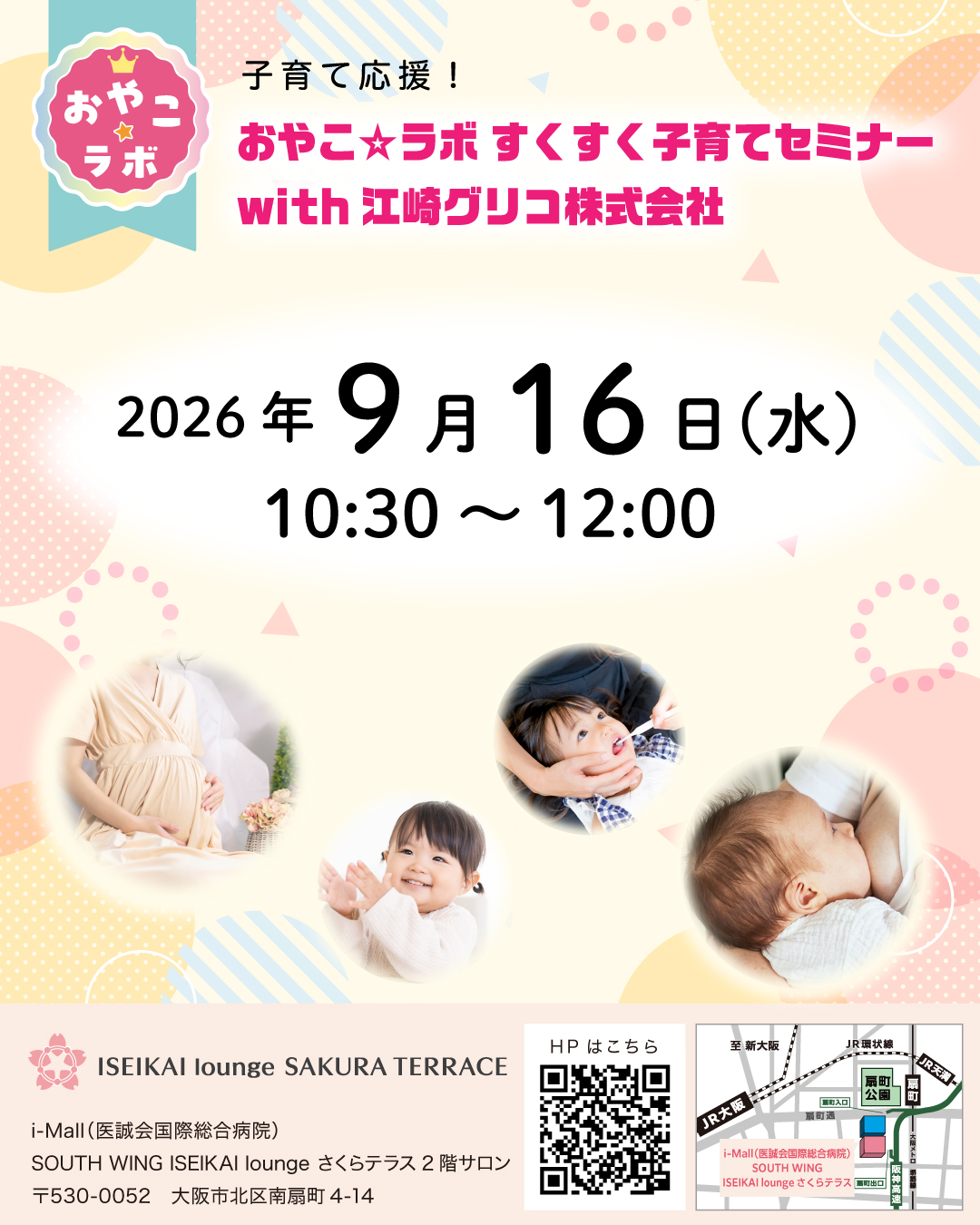 おやこ☆ラボ「赤ちゃんと一緒♡おやこYogaタイム」