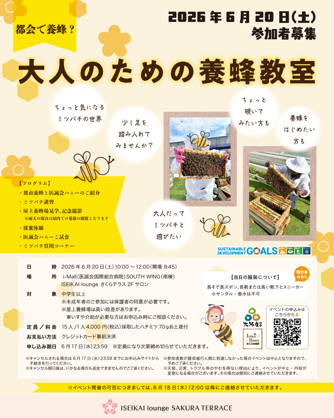 都会で養蜂?大人のための養蜂教室