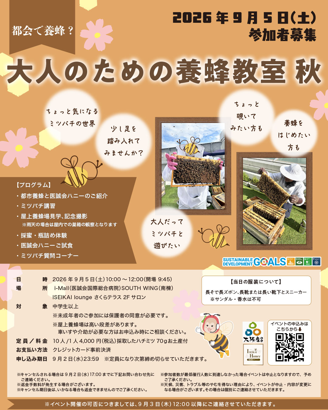 都会で養蜂?大人のための養蜂教室 秋