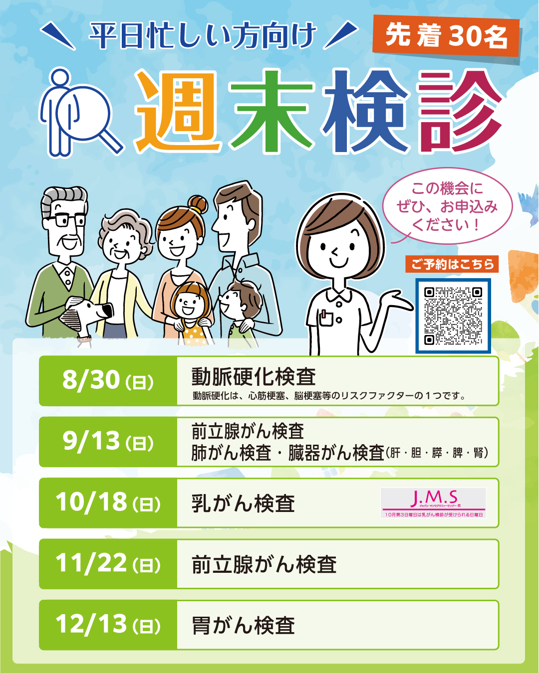 週末健診