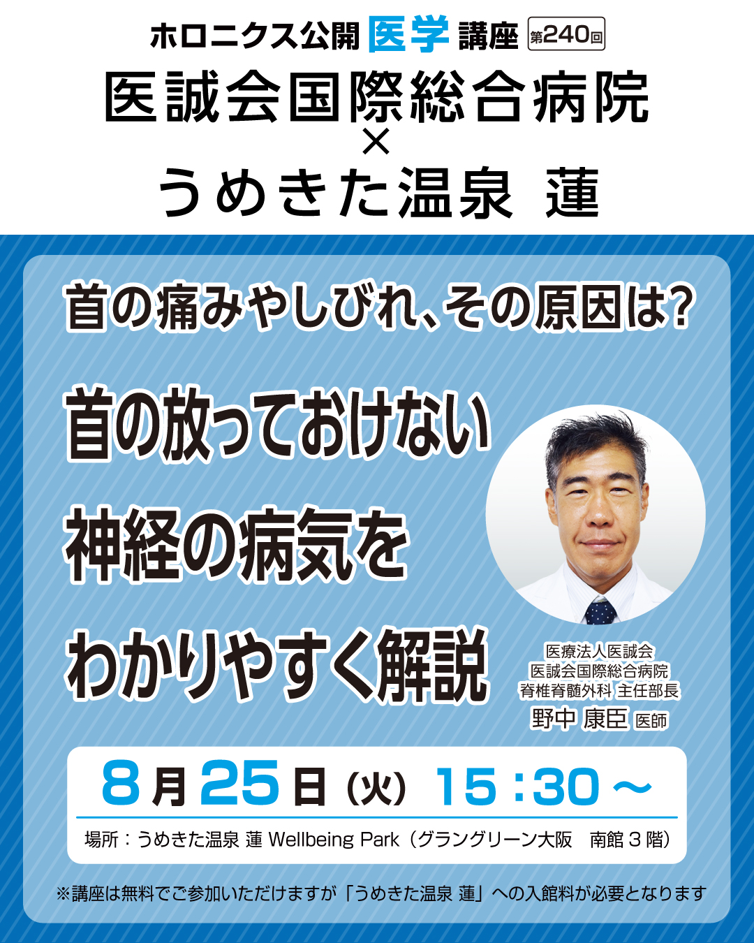 【第240回】首の放っておけない神経の病気をわかりやすく解説